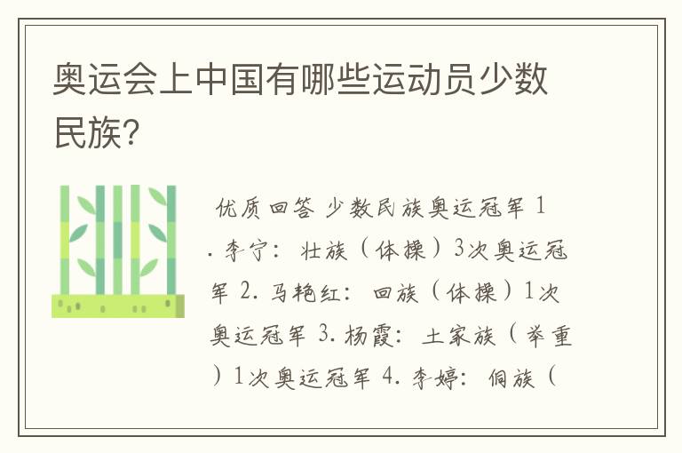 奥运会上中国有哪些运动员少数民族?