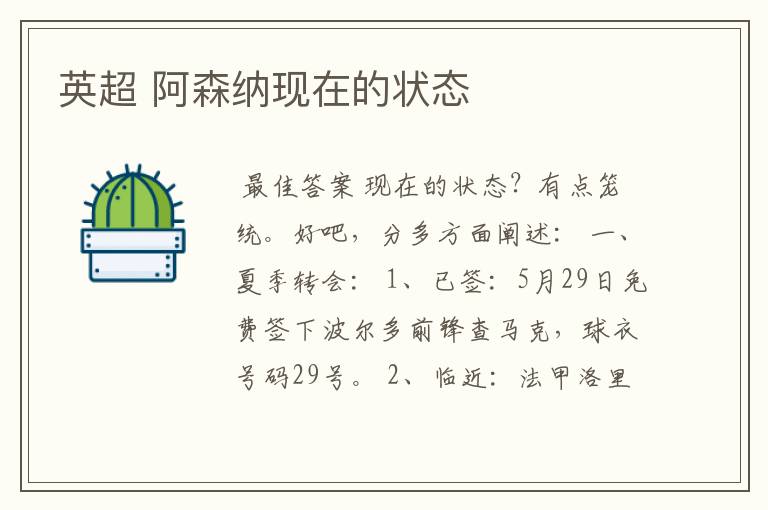 英超 阿森纳现在的状态
