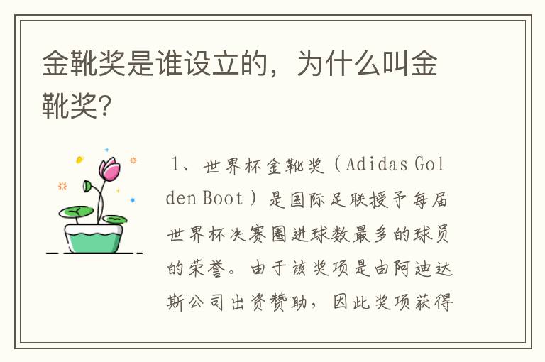 金靴奖是谁设立的,为什么叫金靴奖?