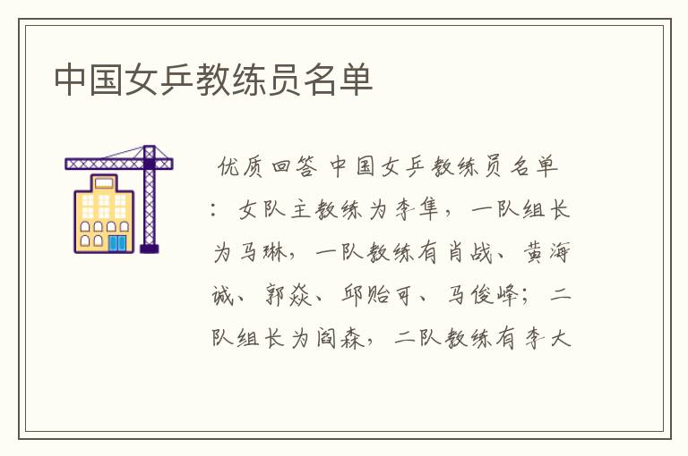中国女乒教练员名单