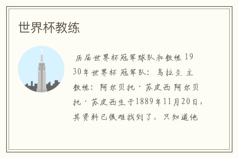 世界杯教练