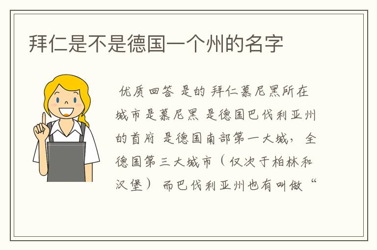 拜仁是不是德国一个州的名字