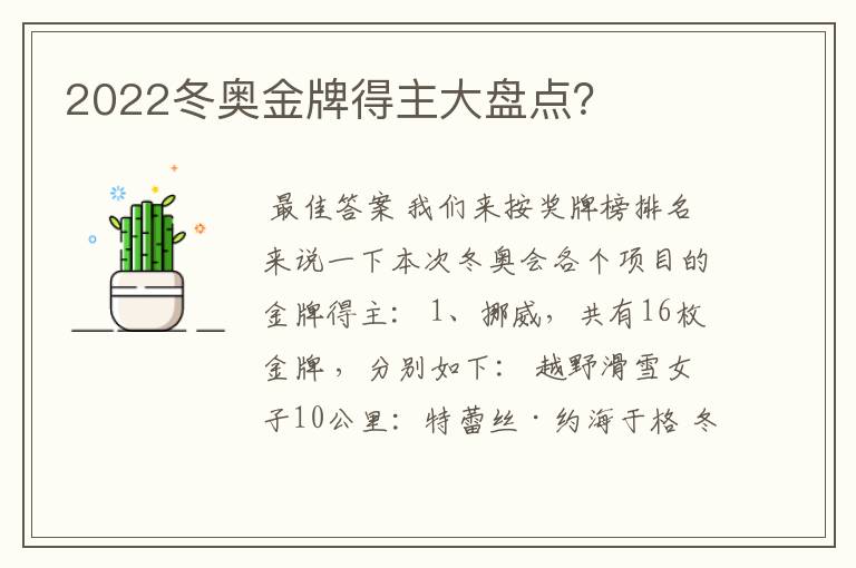 2022冬奥金牌得主大盘点?