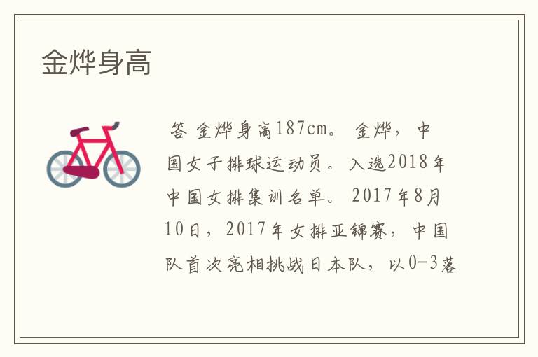 金烨身高