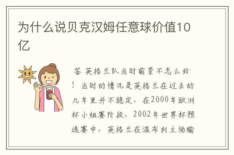 为什么说贝克汉姆任意球价值10亿