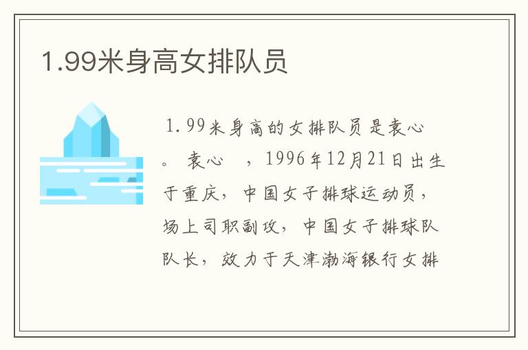 1.99米身高女排队员