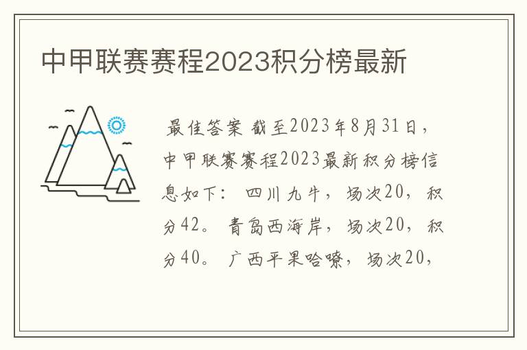 中甲联赛赛程2023积分榜最新