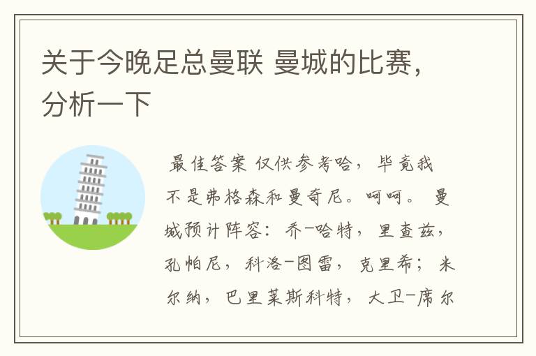关于今晚足总曼联 曼城的比赛,分析一下