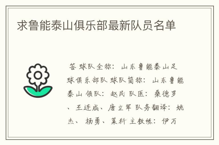 求鲁能泰山俱乐部最新队员名单