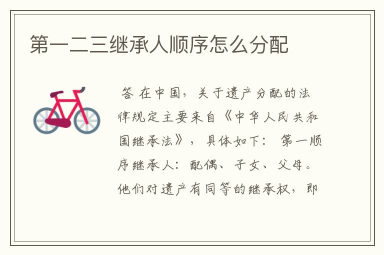 第一二三继承人顺序怎么分配