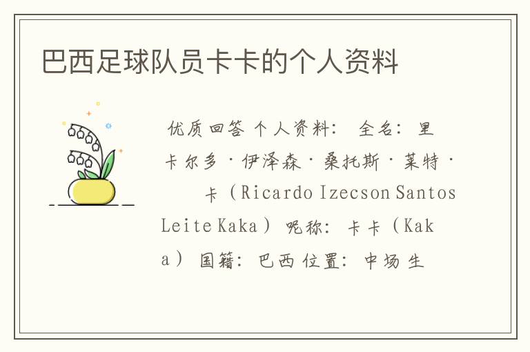 巴西卡卡—巴西卡卡年龄多大了