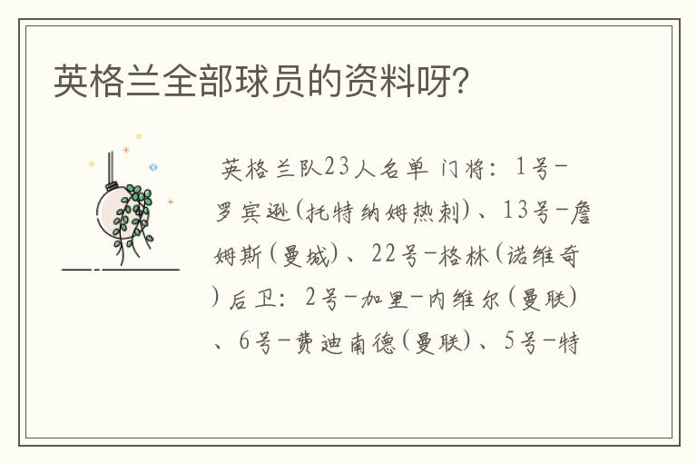英格兰全部球员的资料呀？