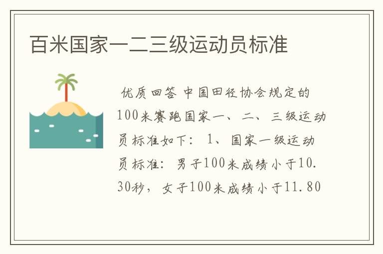 百米国家一二三级运动员标准