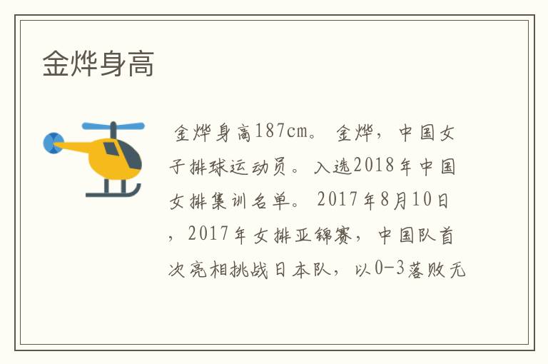 中国女排——中国女排3-1复仇加拿大