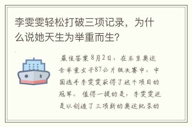 李雯雯轻松打破三项记录,为什么说她天生为举重而生?