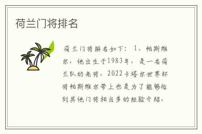 荷兰门将排名