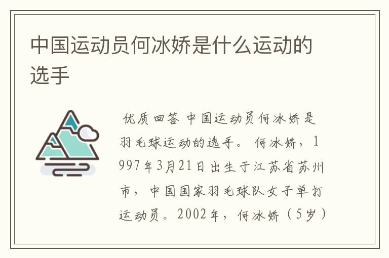 中国运动员何冰娇是什么运动的选手