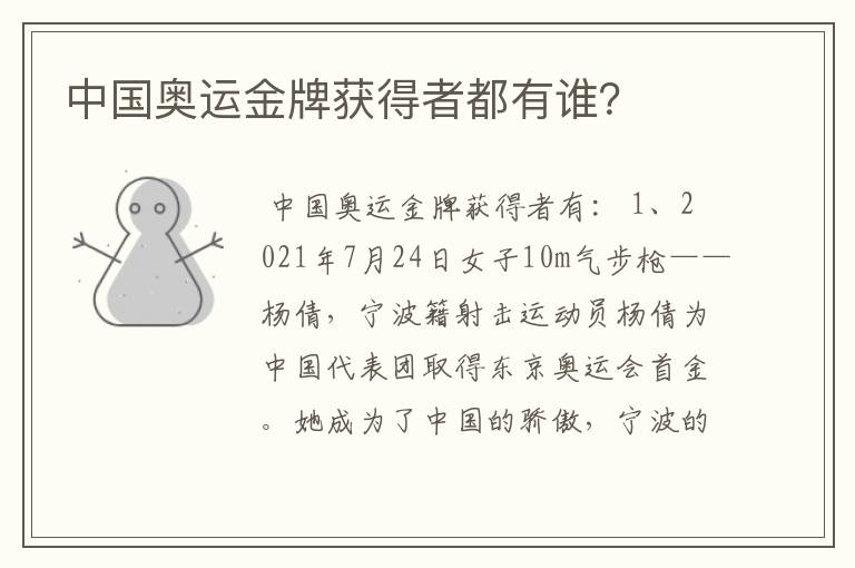 中国奥运金牌获得者都有谁?