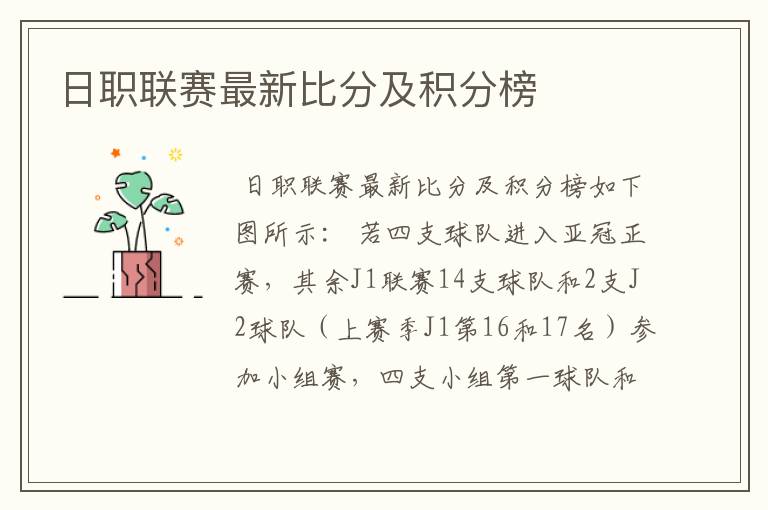 日职联赛最新比分及积分榜