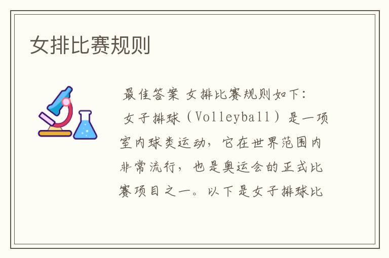 女排比赛规则