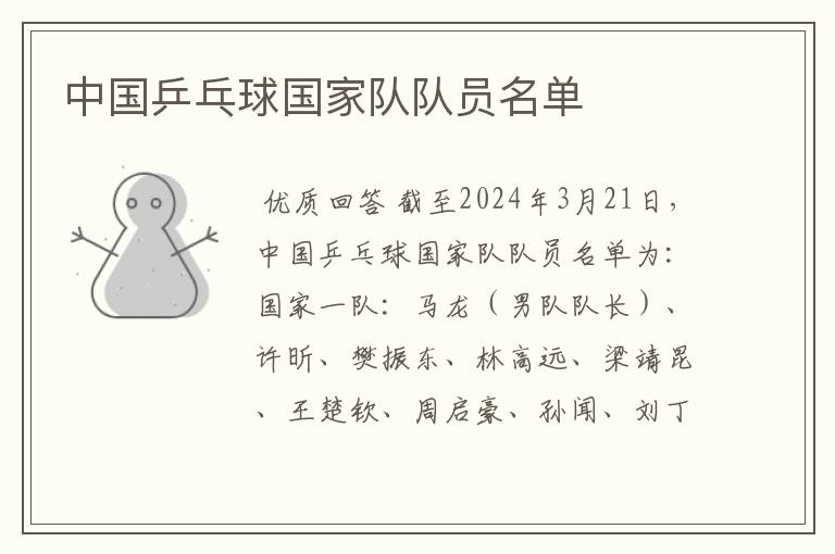 中国乒乓球国家队队员名单