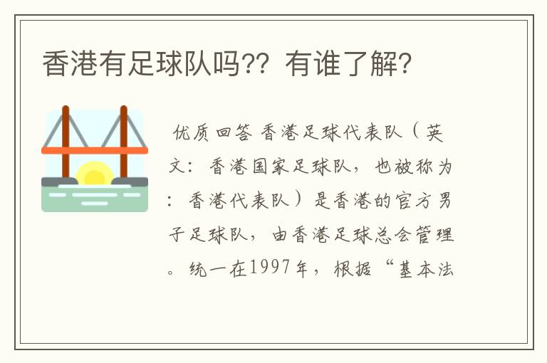 香港有足球队吗??有谁了解?