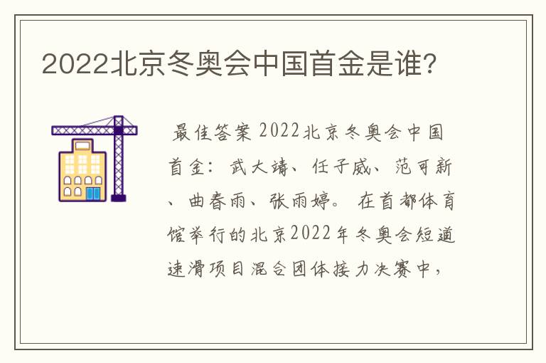 2022北京冬奥会中国首金是谁?