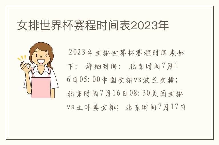 女排世界杯赛程时间表2023年