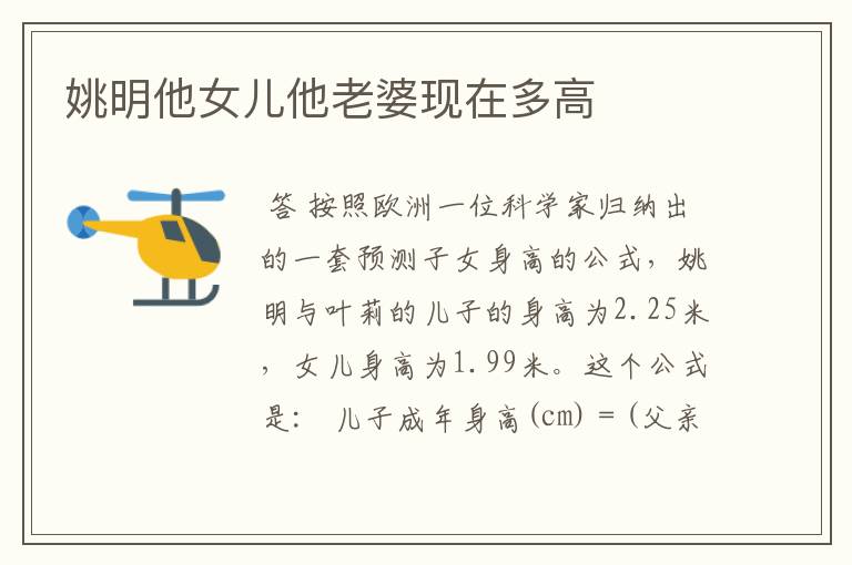 姚明他女儿他老婆现在多高