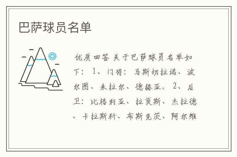 巴萨球员名单