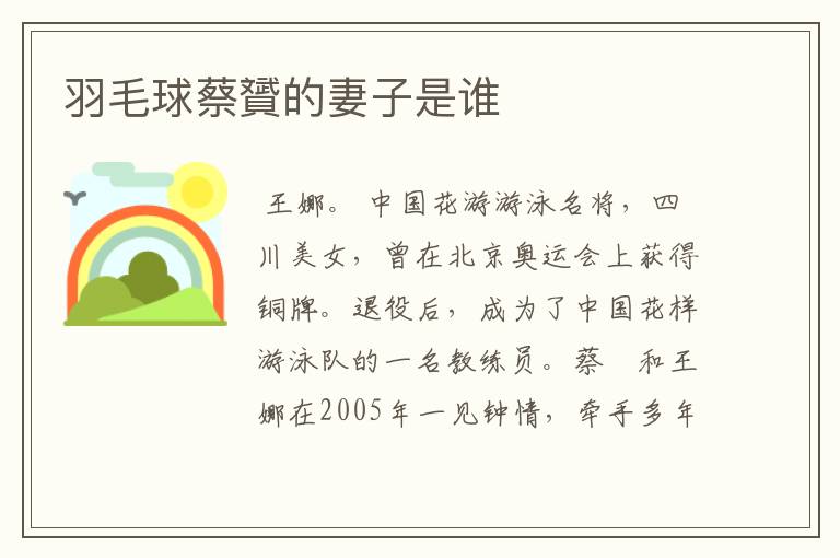 羽毛球蔡贇的妻子是谁