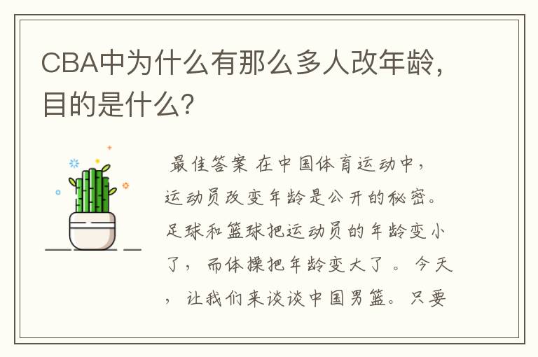 CBA中为什么有那么多人改年龄，目的是什么？