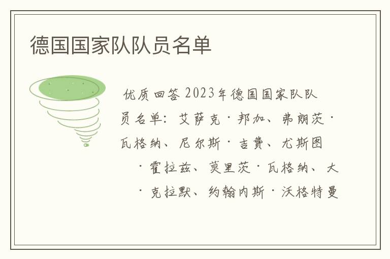 德国国家队队员名单