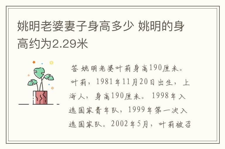姚明老婆妻子身高多少 姚明的身高约为2.29米