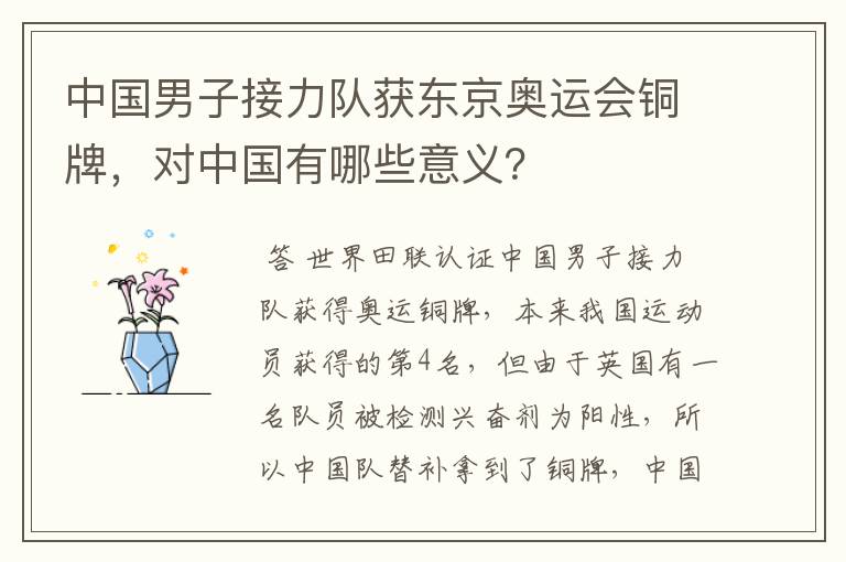 中国男子接力队获东京奥运会铜牌,对中国有哪些意义?