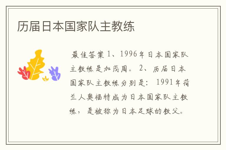 历届日本国家队主教练