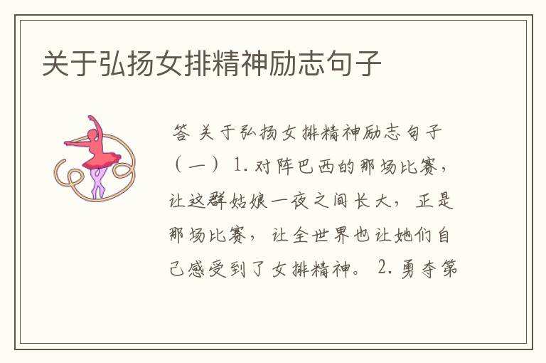 关于弘扬女排精神励志句子