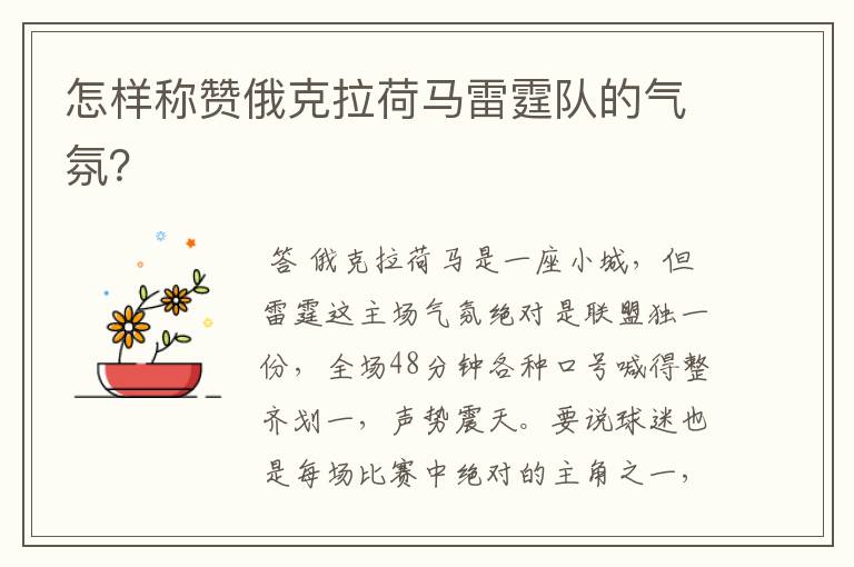 怎样称赞俄克拉荷马雷霆队的气氛?