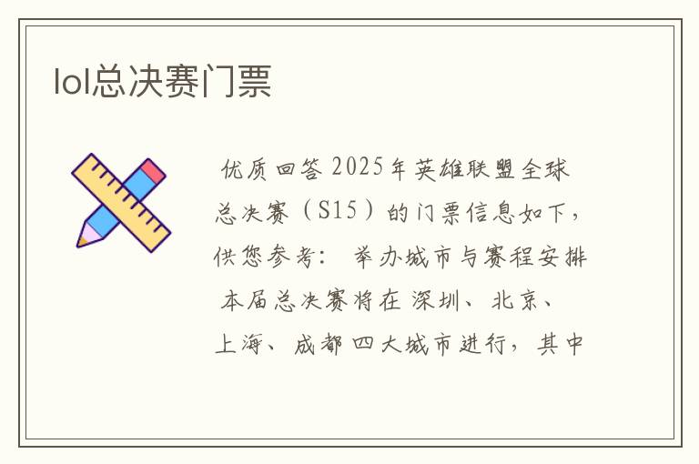 lol总决赛门票