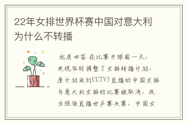 22年女排世界杯赛中国对意大利为什么不转播
