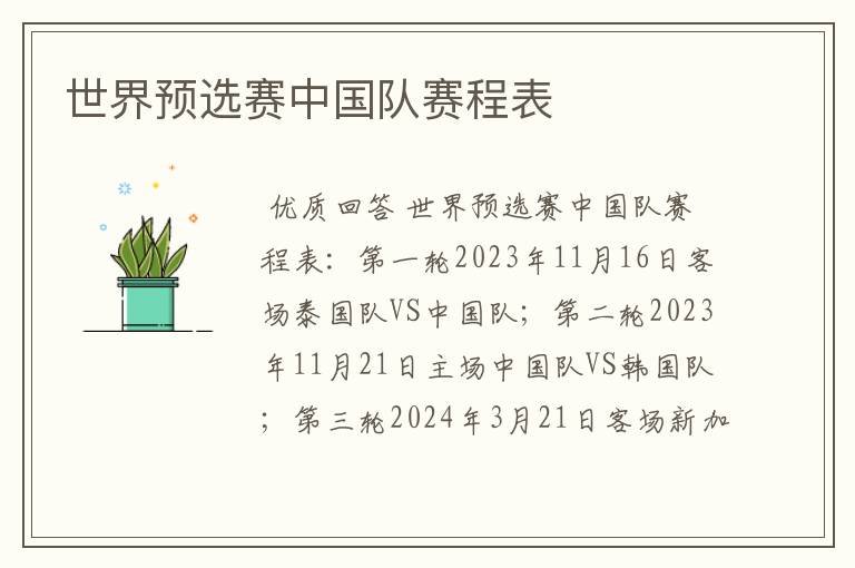 世界预选赛中国队赛程表
