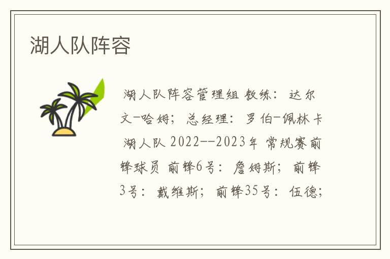 湖人队阵容