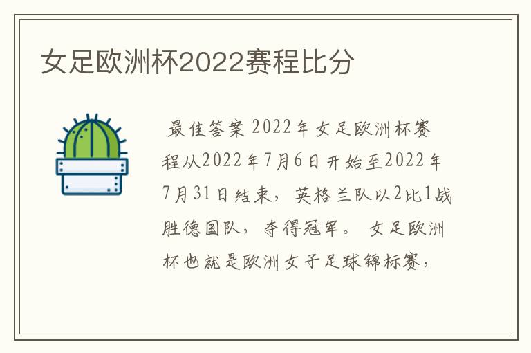 女足欧洲杯2022赛程比分