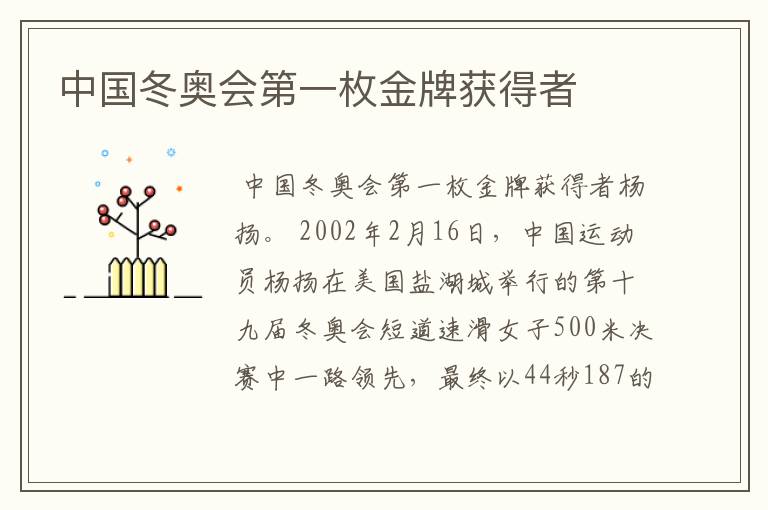 中国冬奥会第一枚金牌获得者