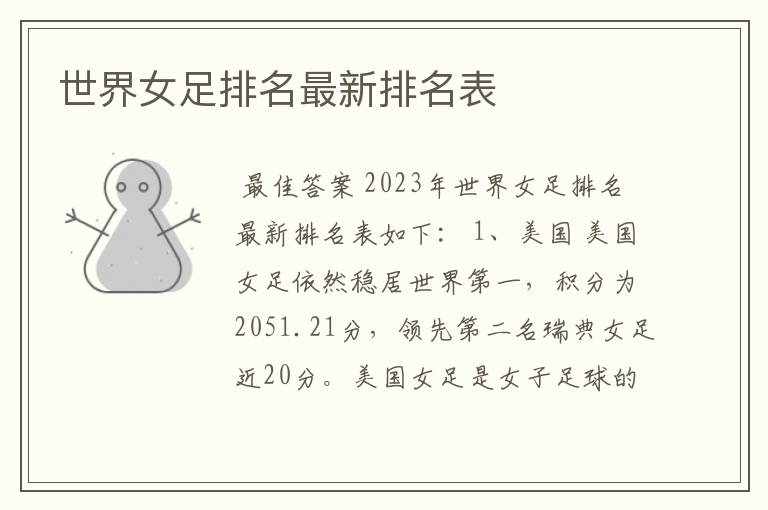 世界女足排名最新排名表