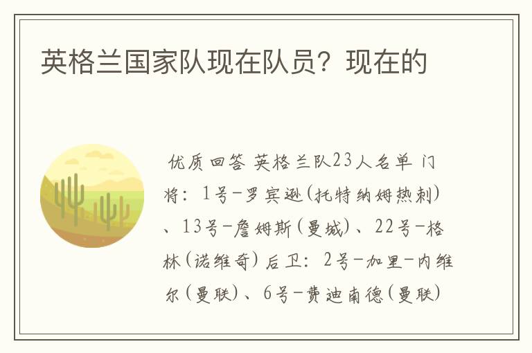 英格兰国家队现在队员?现在的