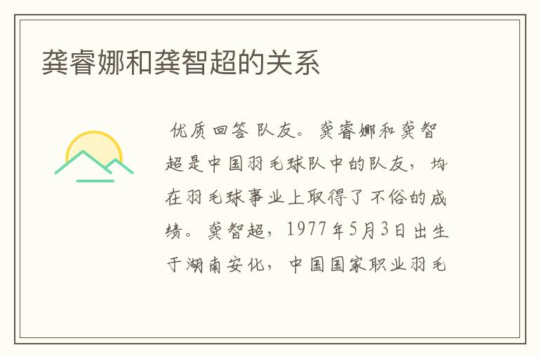 龚睿娜和龚智超的关系
