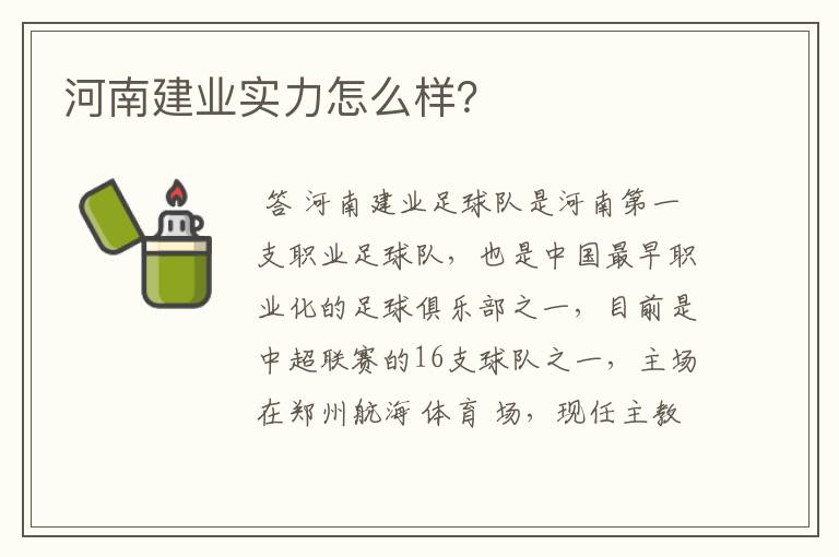 河南建业实力怎么样?
