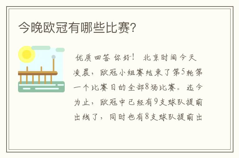 今晚欧冠有哪些比赛?