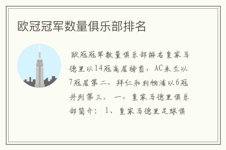欧冠冠军数量俱乐部排名